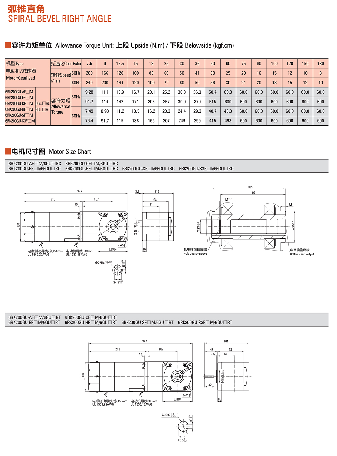 弧錐直角-剎車200W-2.jpg